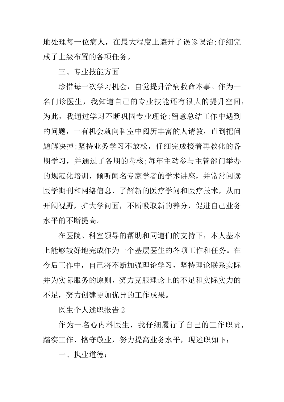 返聘医生个人工作述职报告精品.docx_第2页