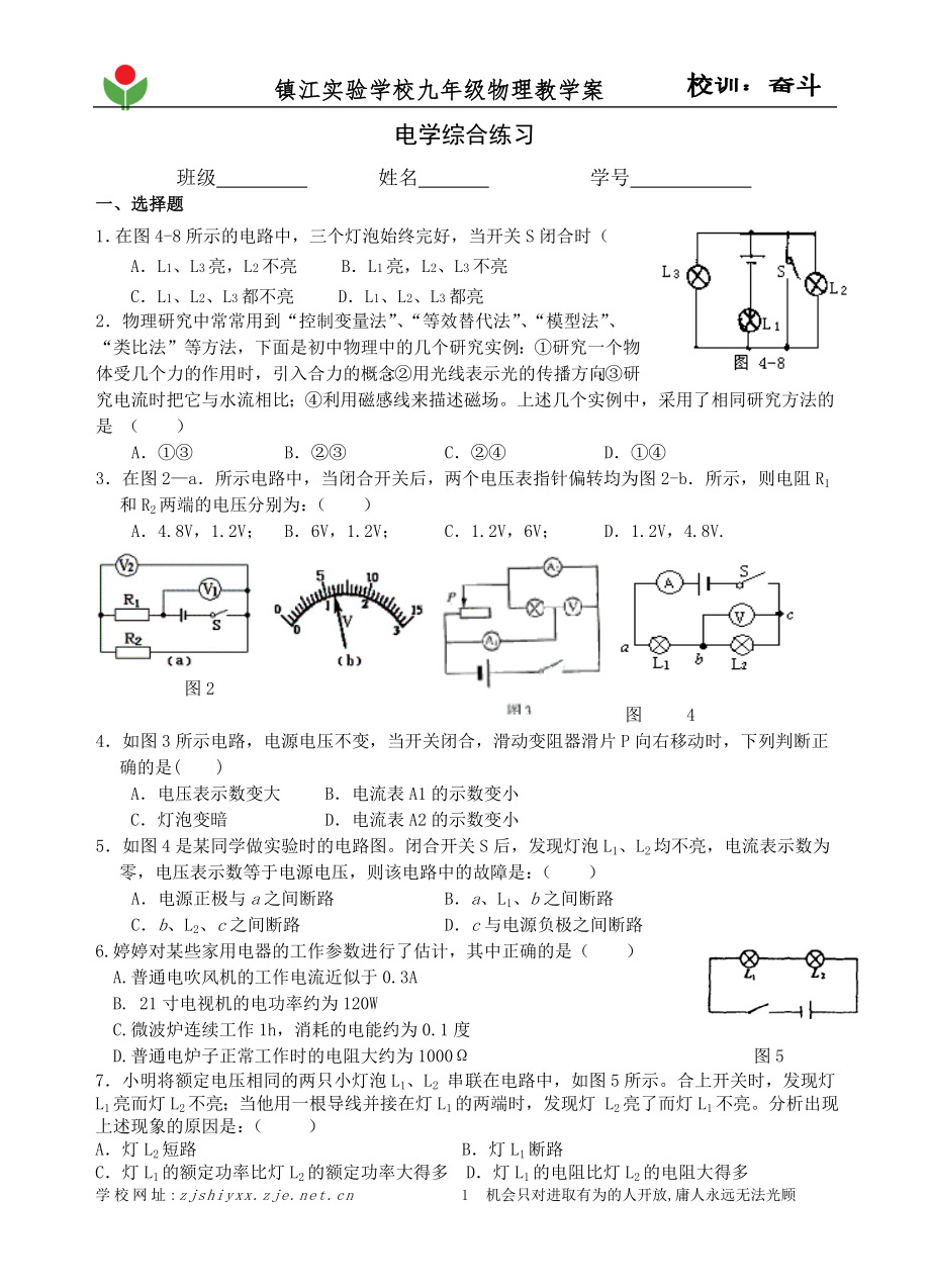 电热综合练习.doc_第1页