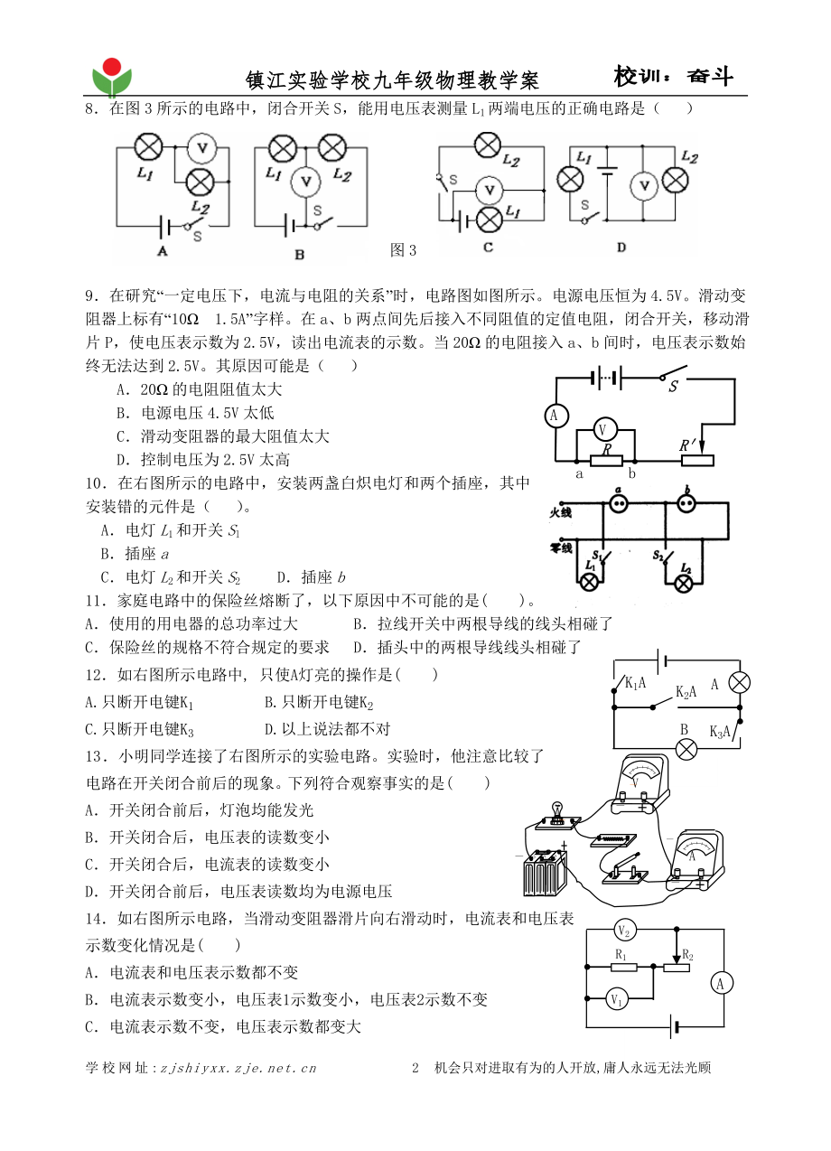 电热综合练习.doc_第2页