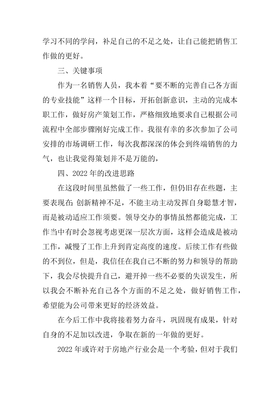 销售个人的述职报告年终版精品.docx_第2页