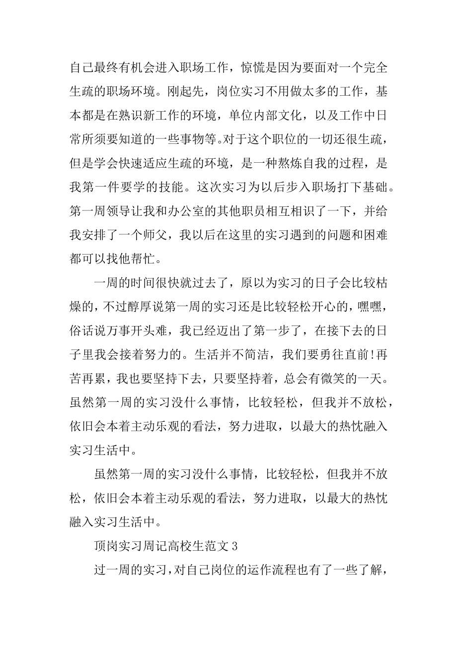 顶岗实习周记大学生精选.docx_第2页