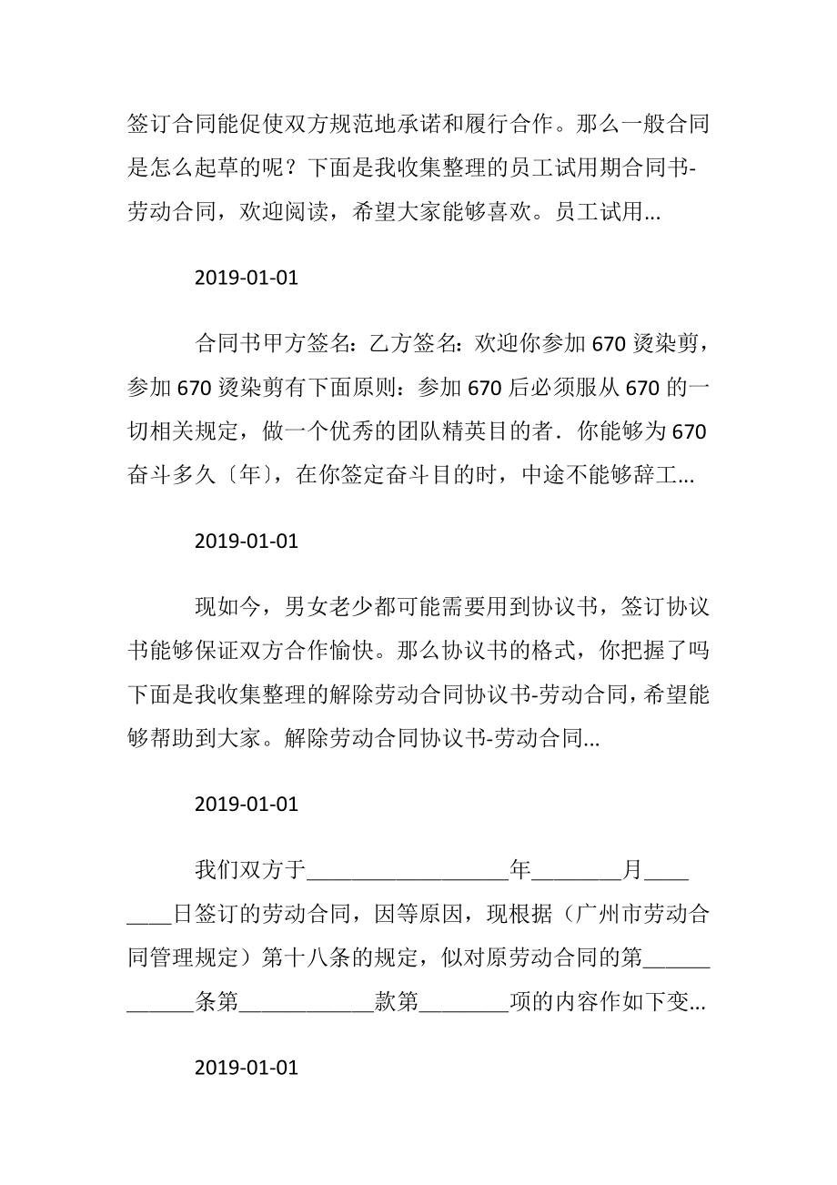 劳动合同_5.docx_第2页