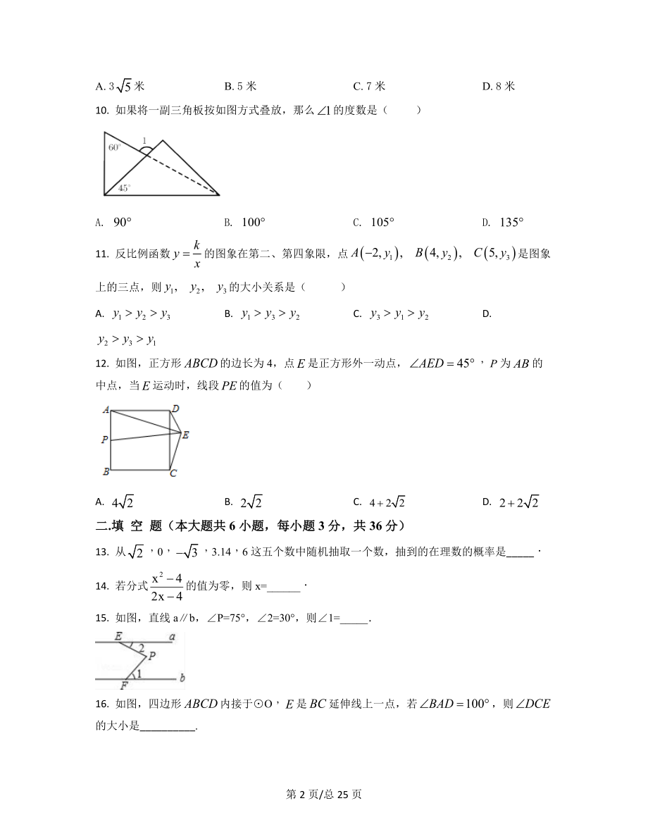 【专项突破】湖南省长沙市2021-2022学年中考数学模拟试卷（一模）（原卷版）（解析版）合集丨可打印.docx_第2页