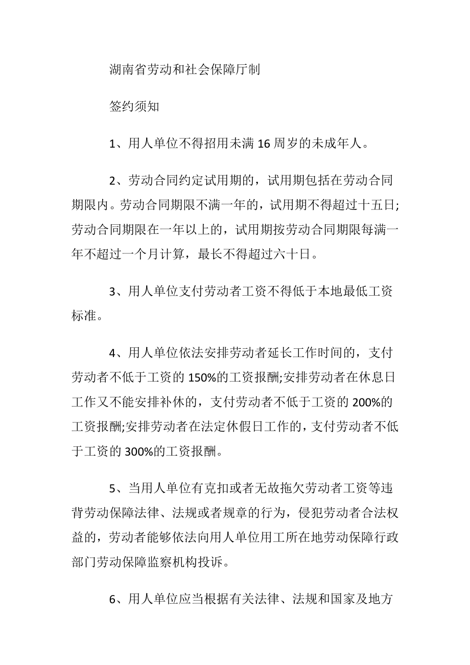 【精华】劳动合同模板集锦5篇.docx_第2页