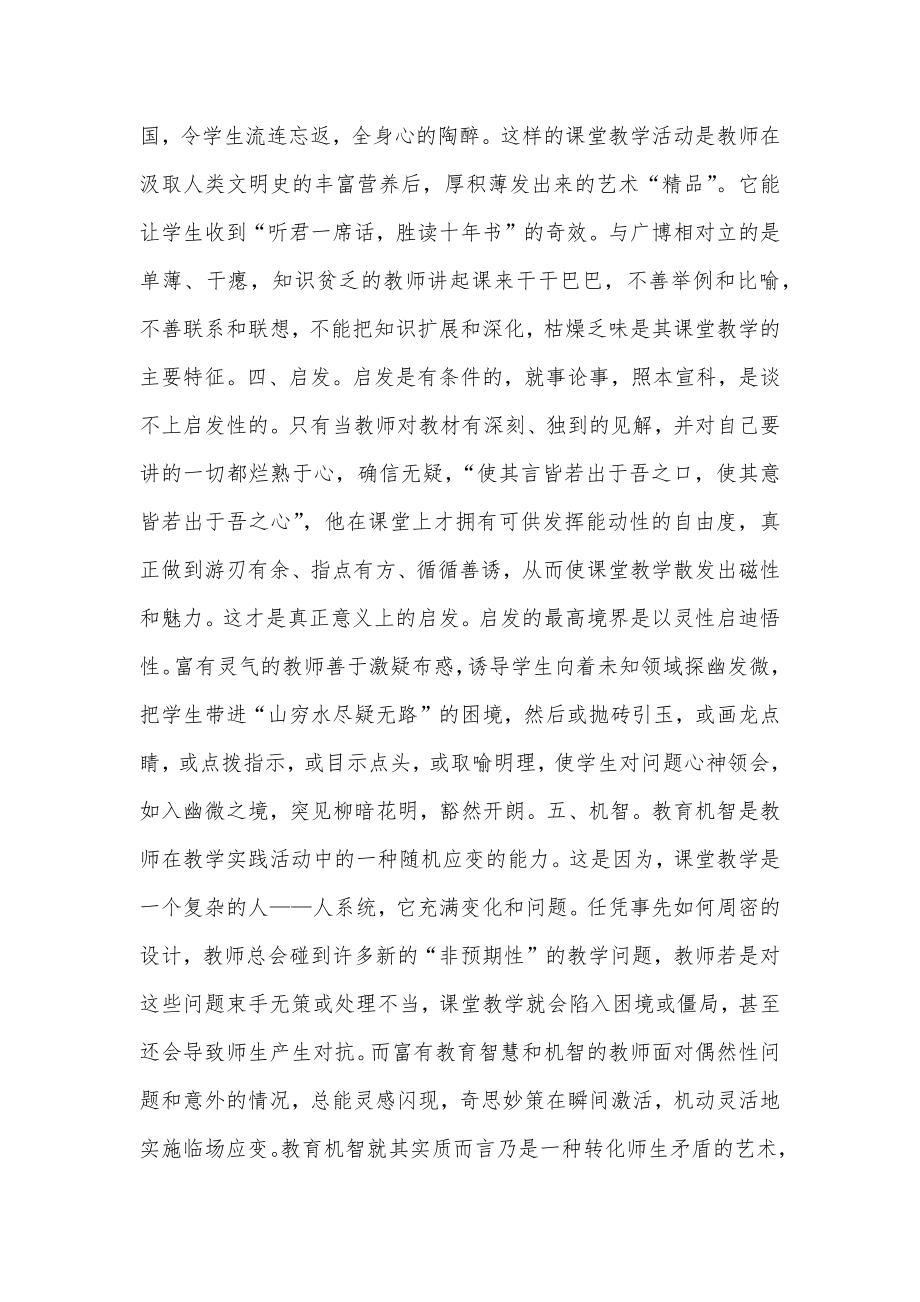 骨干教师如何从有效教学走向优质教学.docx_第2页