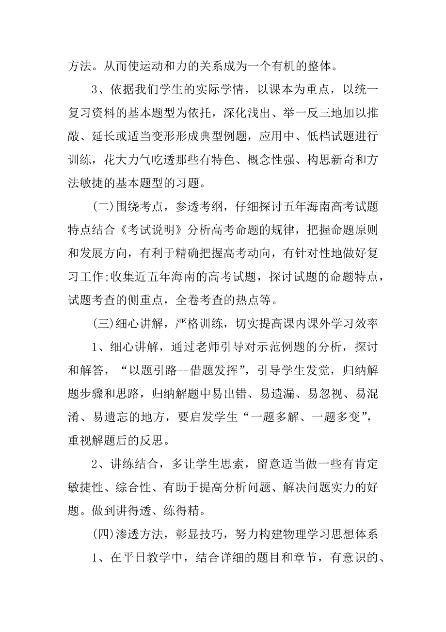 高三教师个人工作计划格式汇总.docx_第2页