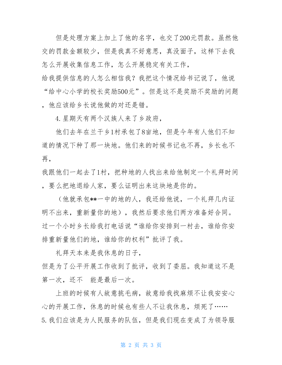 2021年乡镇领导干部述职述廉乡镇领导干部问题揭露.doc_第2页