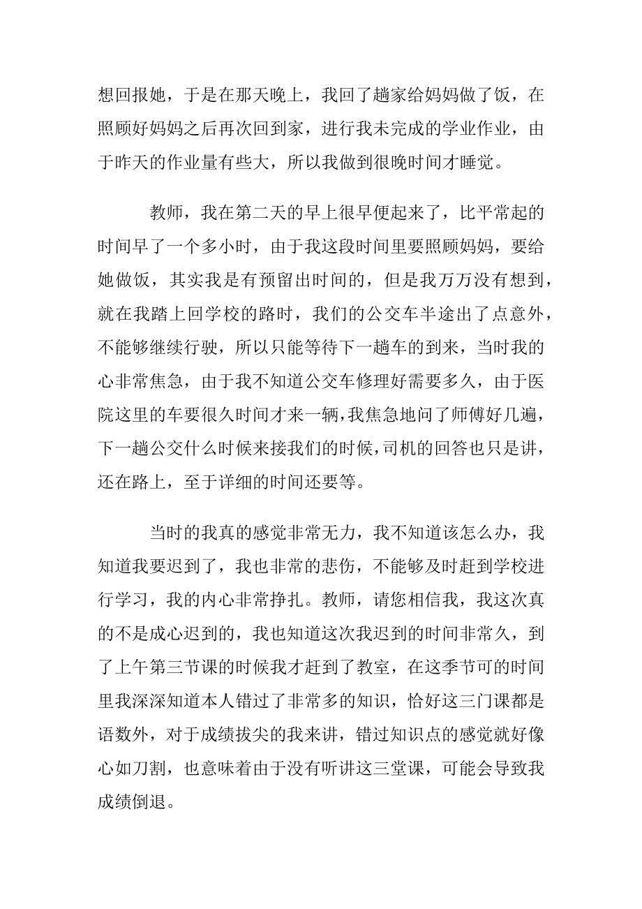 学生上课迟到检讨书锦集9篇.docx_第2页