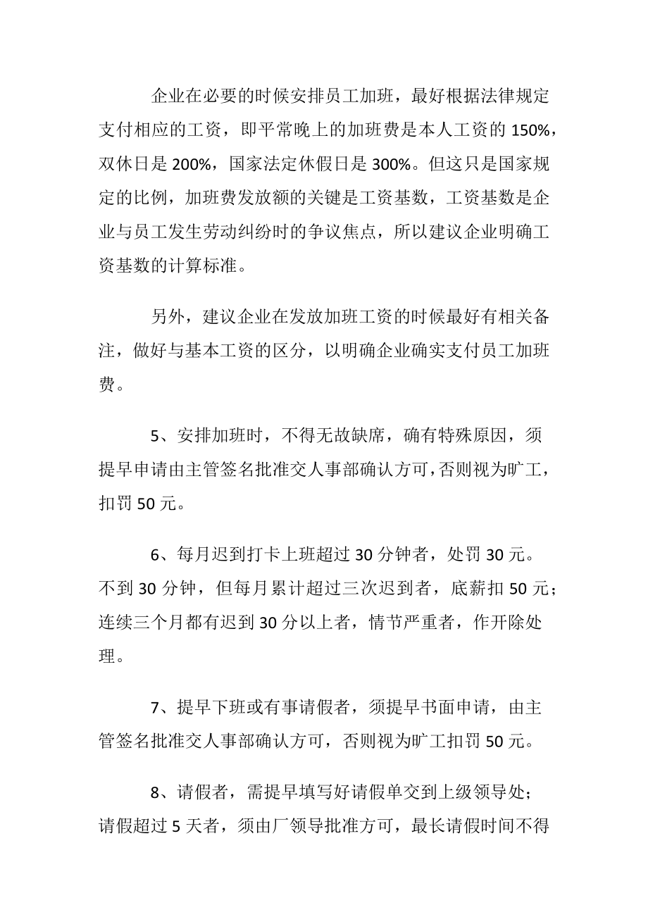 小型工厂员工的规章制度.docx_第2页