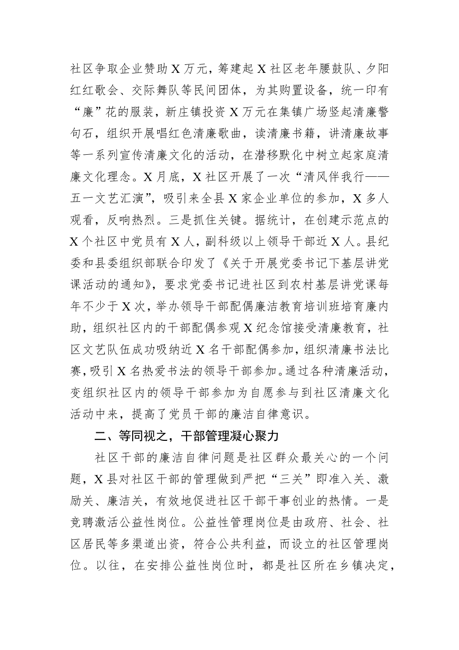 X县清廉社区建设工作汇报.docx_第2页