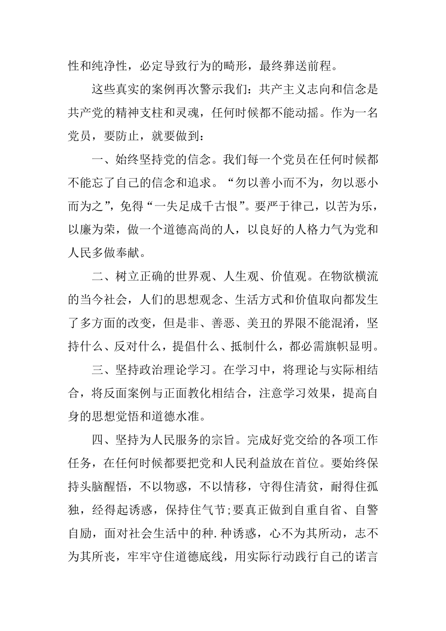 警示教育片2022年心得体会精编.docx_第2页