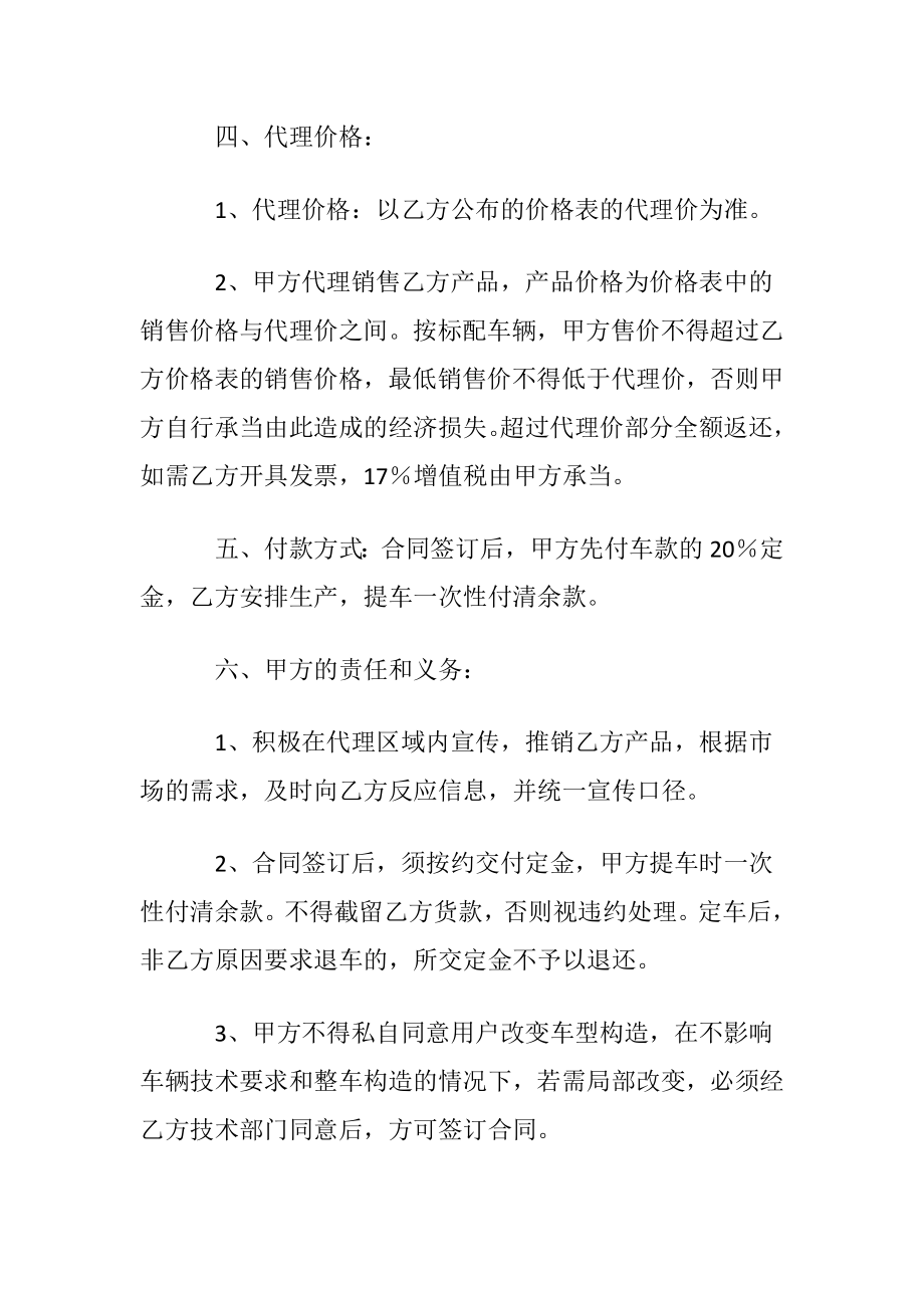 销售代理协议书(15篇).docx_第2页