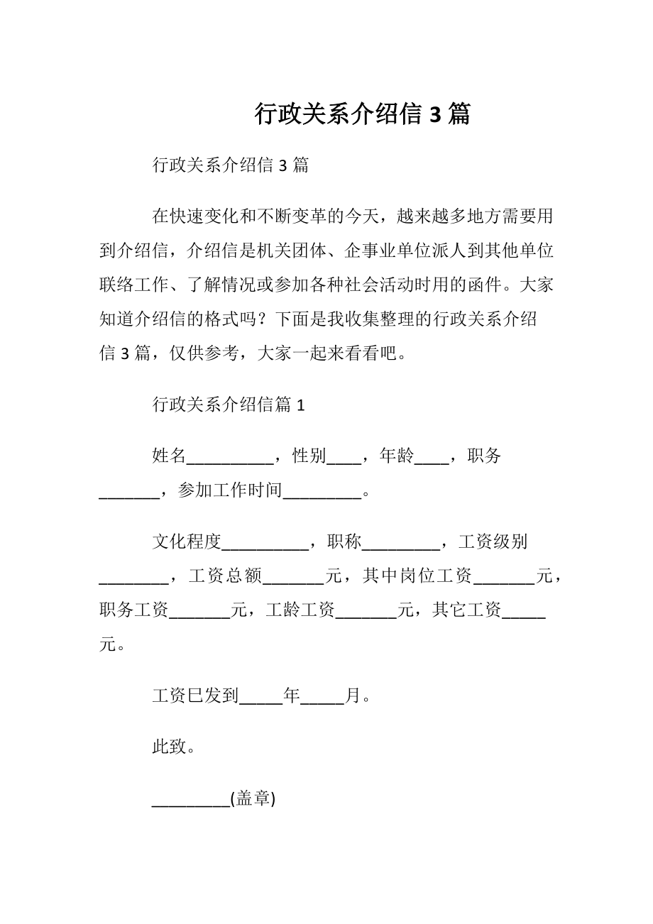 行政关系介绍信3篇.docx_第1页