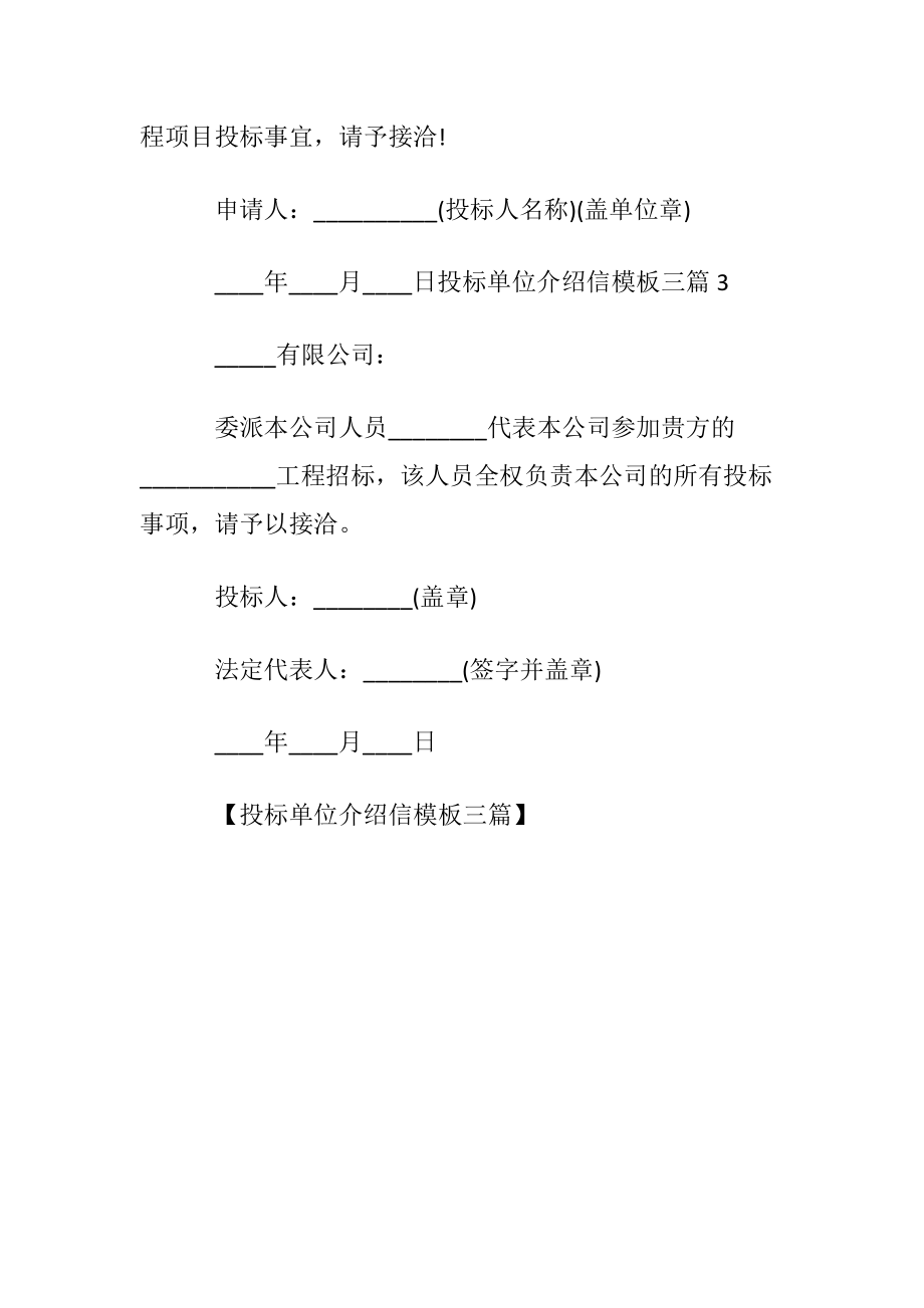 投标单位介绍信模板三篇.docx_第2页