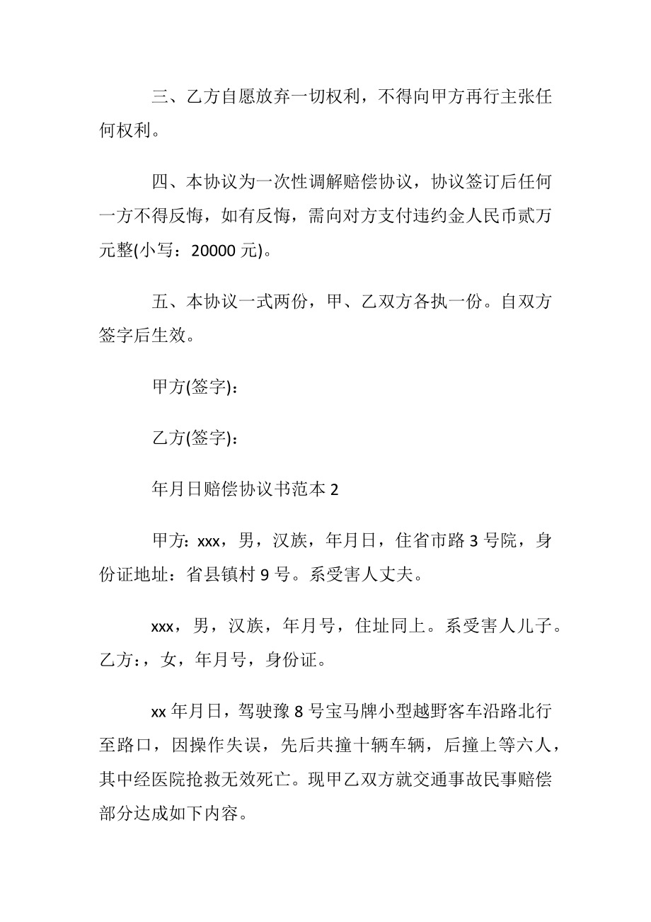 赔偿协议书范本优选15篇.docx_第2页