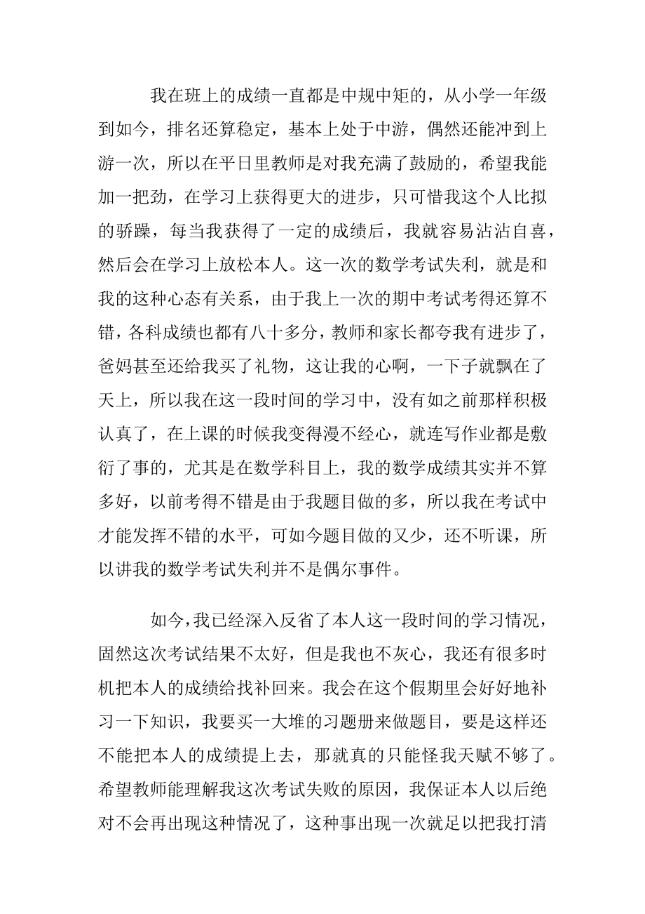 【推荐】小学学生检讨书范文合集六篇.docx_第2页