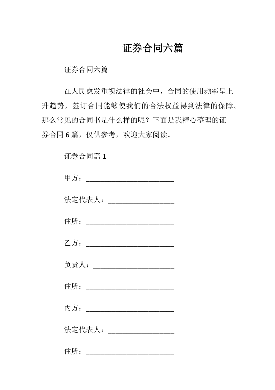 证券合同六篇.docx_第1页