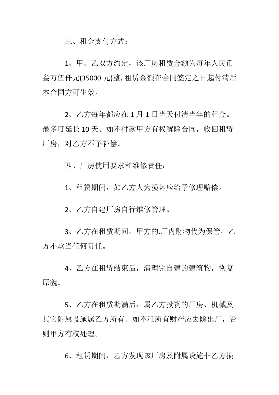 厂房厂地租赁协议书格式范文.docx_第2页