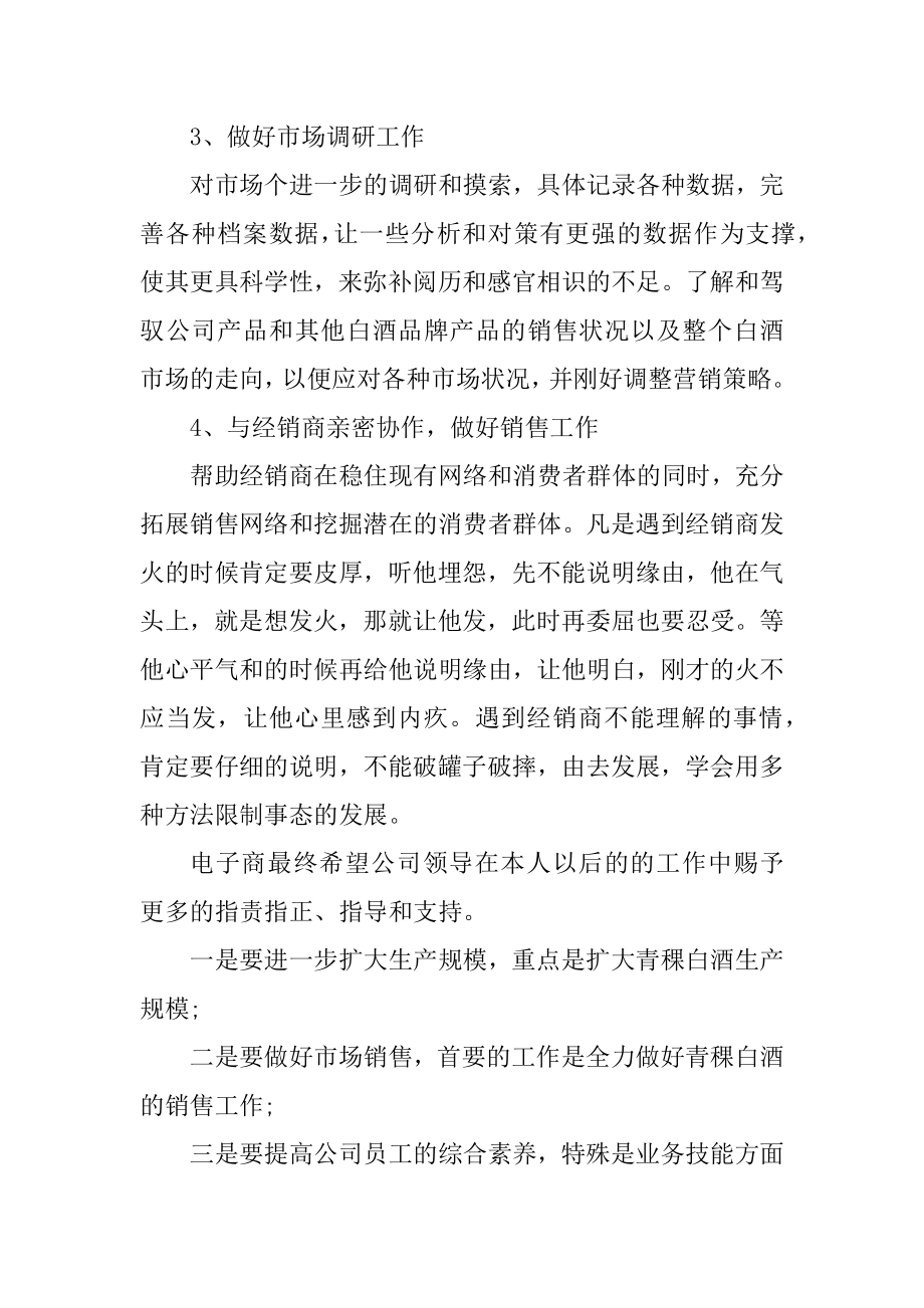 销售人员工作计划安排最新.docx_第2页