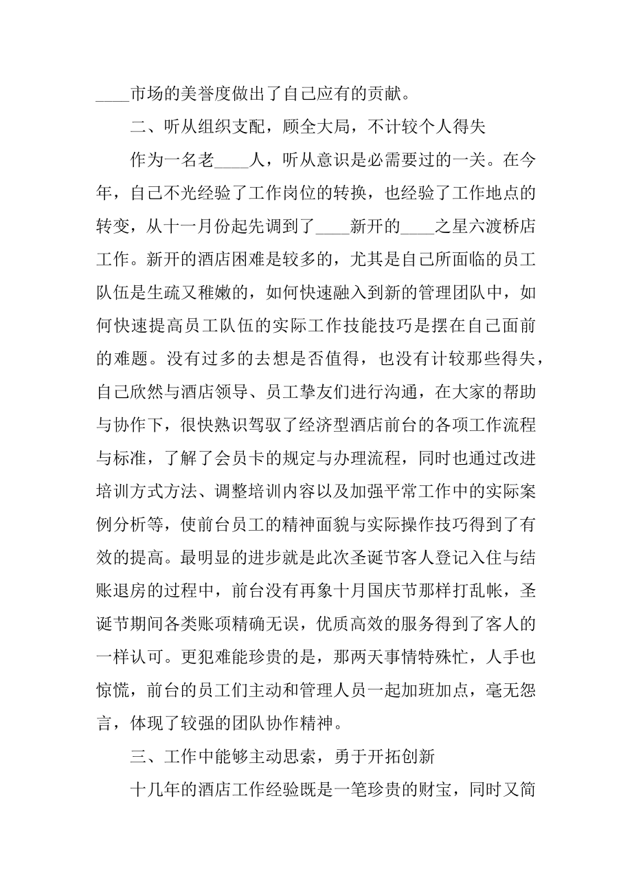 酒店销售部经理的个人述职报告汇编.docx_第2页