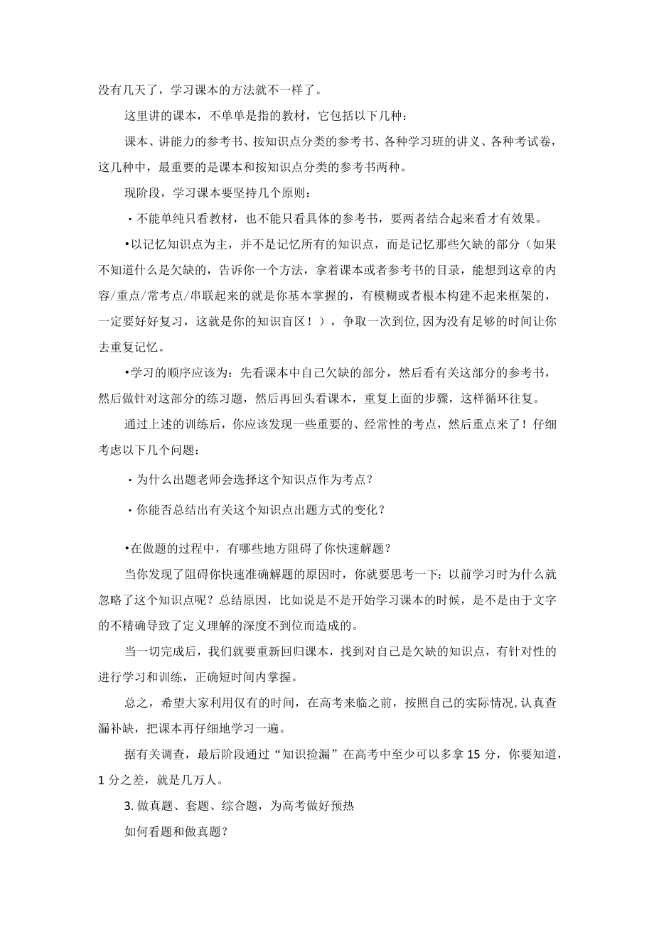 高考最后三周如何调整到最佳状态.docx_第2页