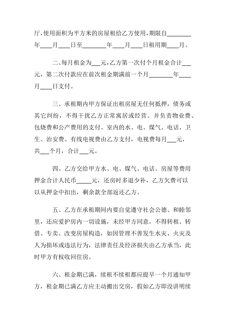 无中介租房合同范本.docx_第2页