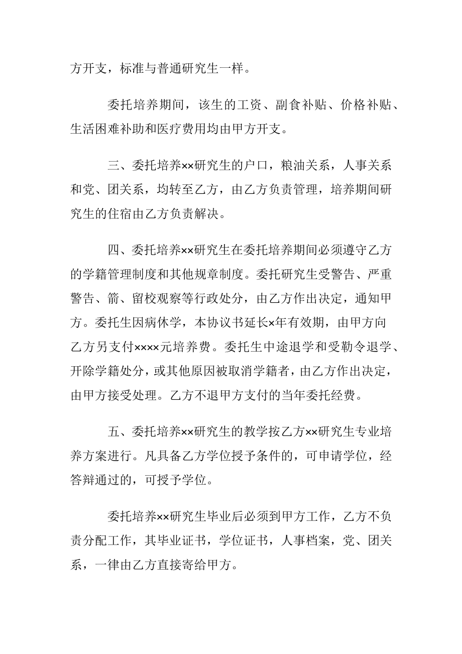 有关就业协议书模板汇总8篇.docx_第2页