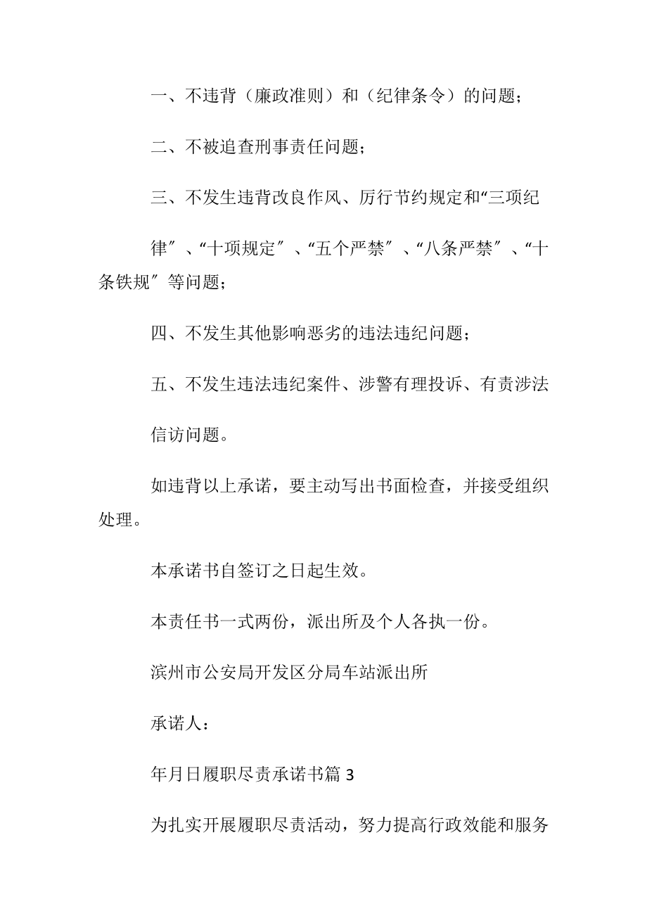 履职尽责承诺书模板集锦九篇.docx_第2页