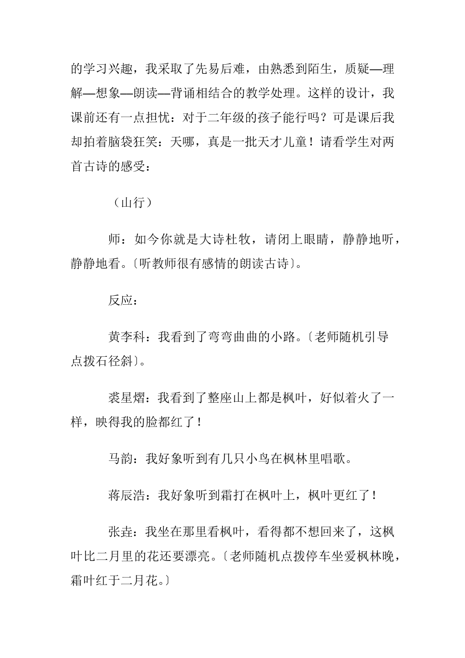 （古诗两首）教学反思15篇.docx_第2页