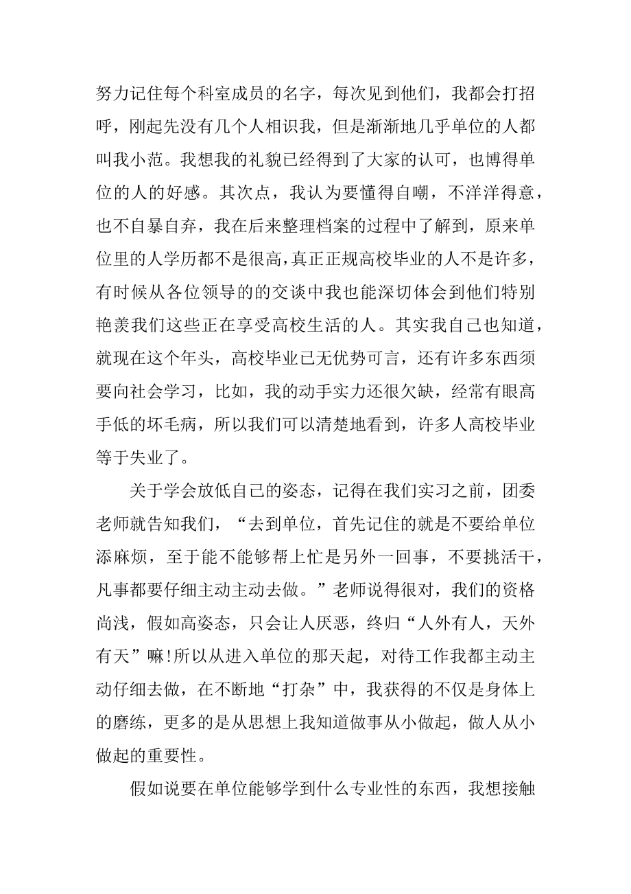 行政管理顶岗实习心得体会范例.docx_第2页