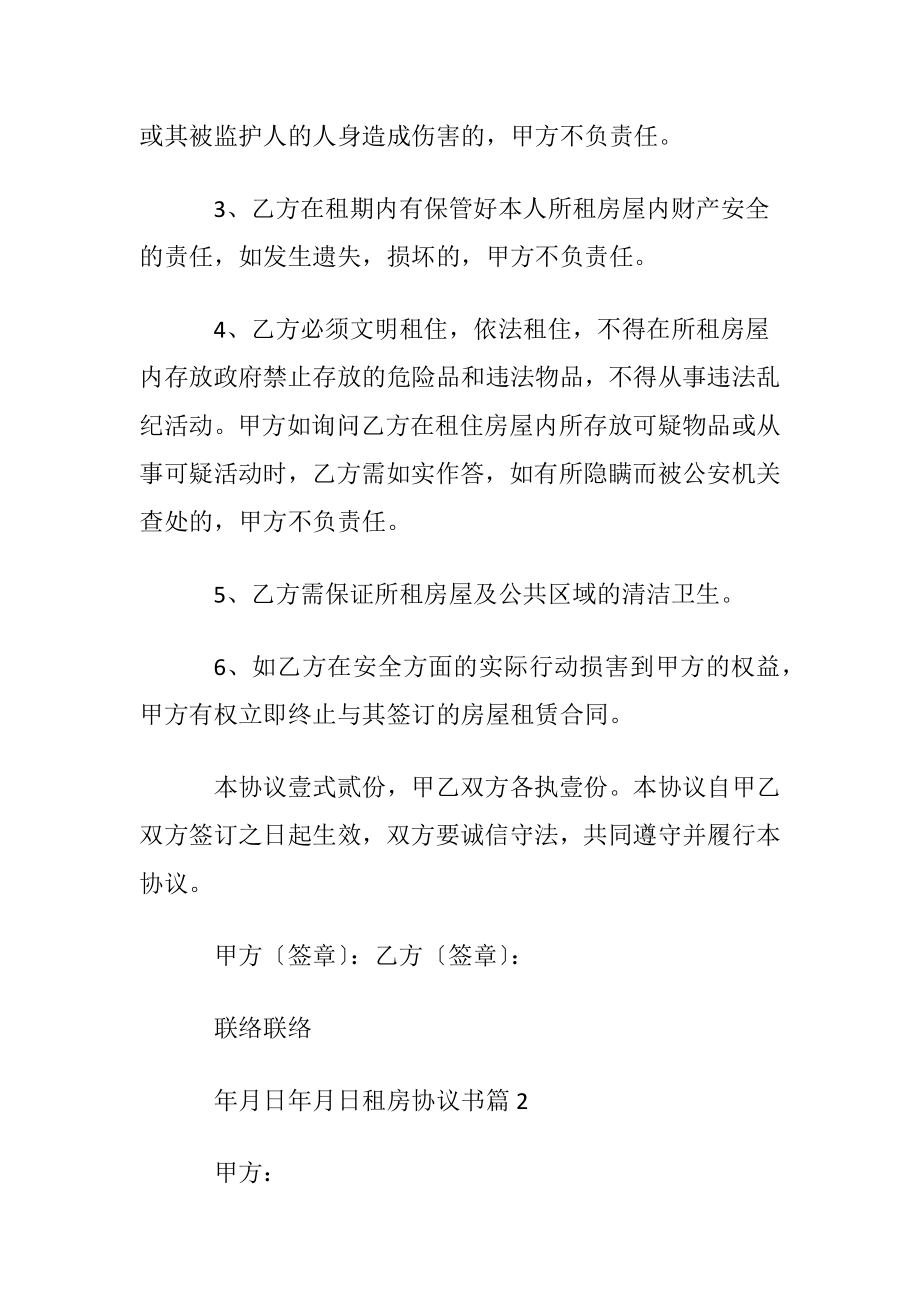 【精华】租房协议书模板合集7篇.docx_第2页