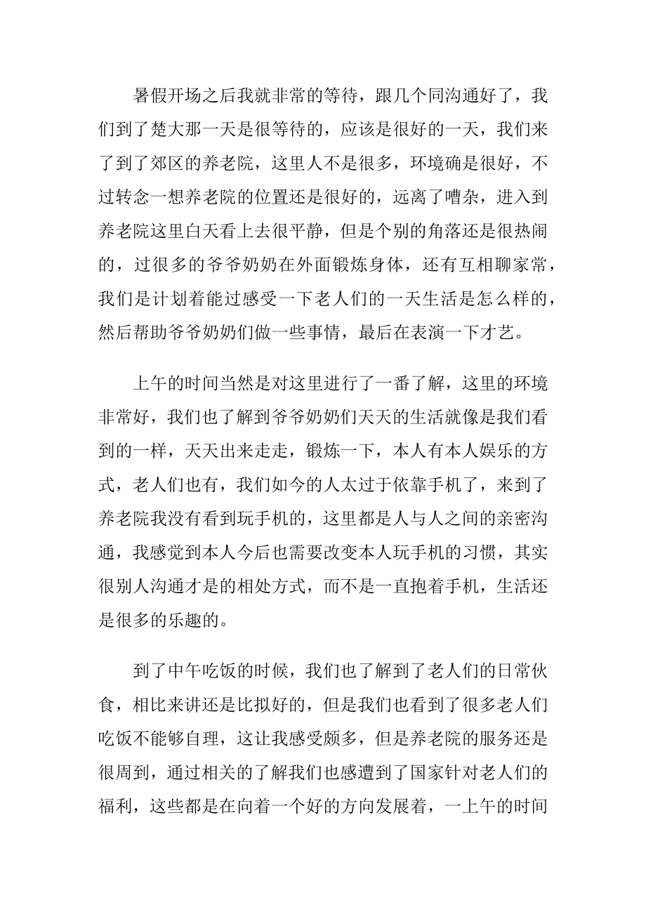 暑假社会实践报告心得体会.docx_第2页