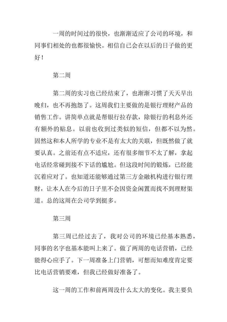 金融行业实习周记〔15周〕.docx_第2页