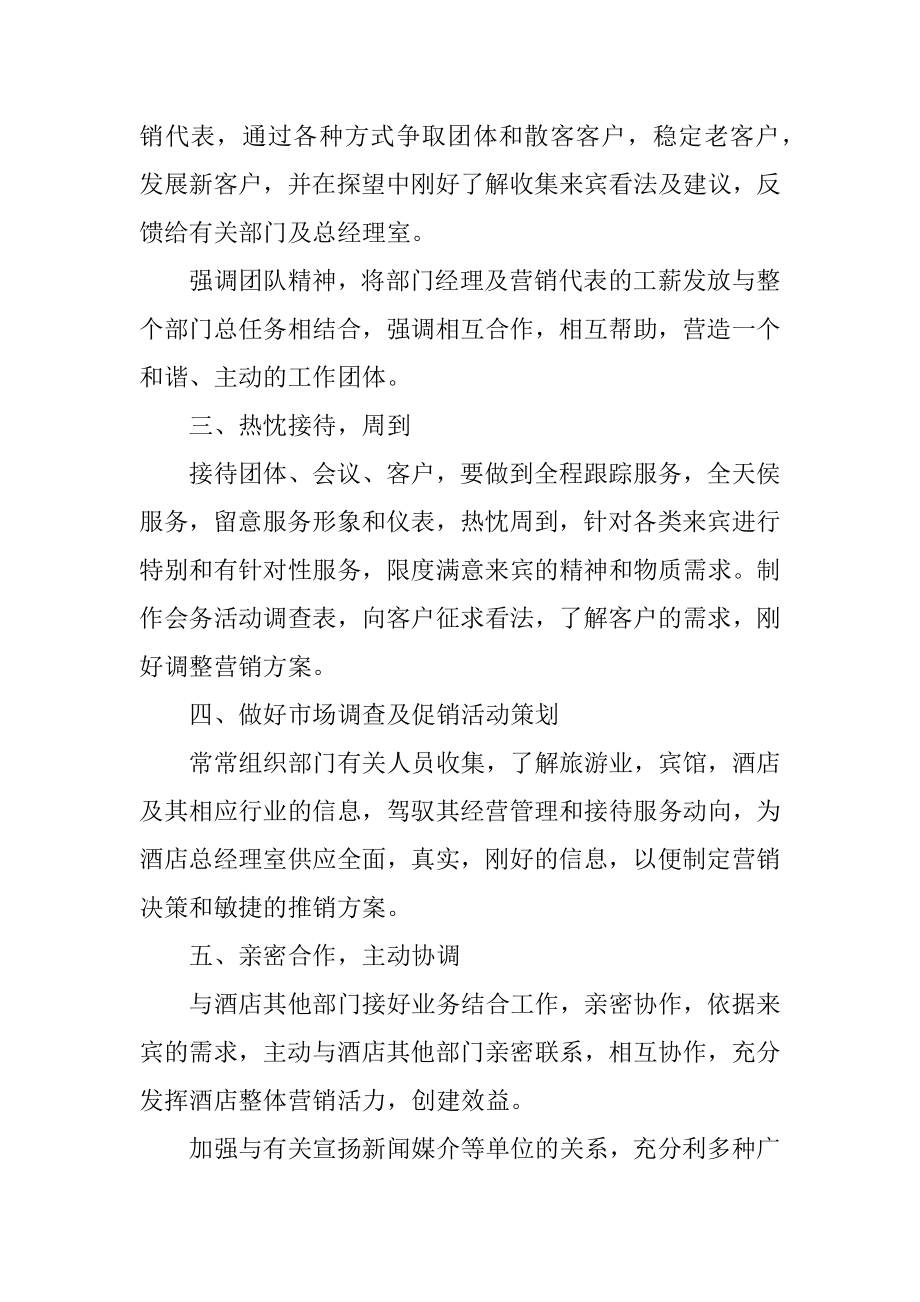 营销年度工作计划五篇范文范本.docx_第2页