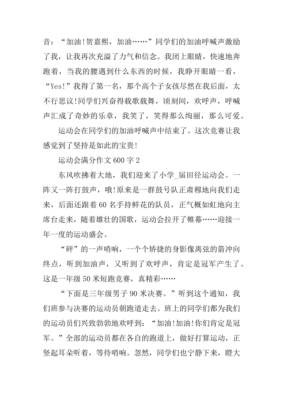 运动会满分作文600字精选.docx_第2页