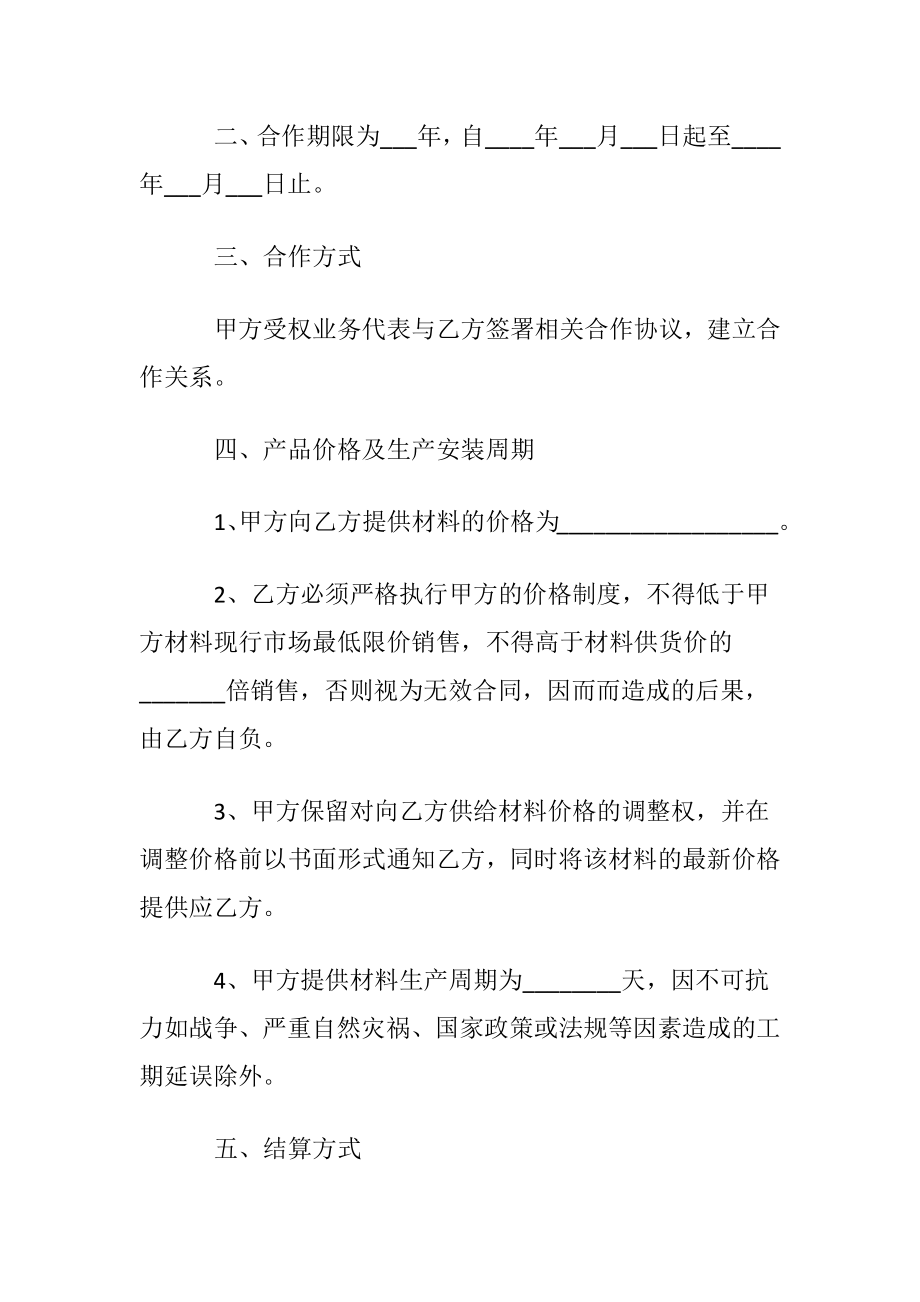 2021装修公司合作协议书范本.docx_第2页