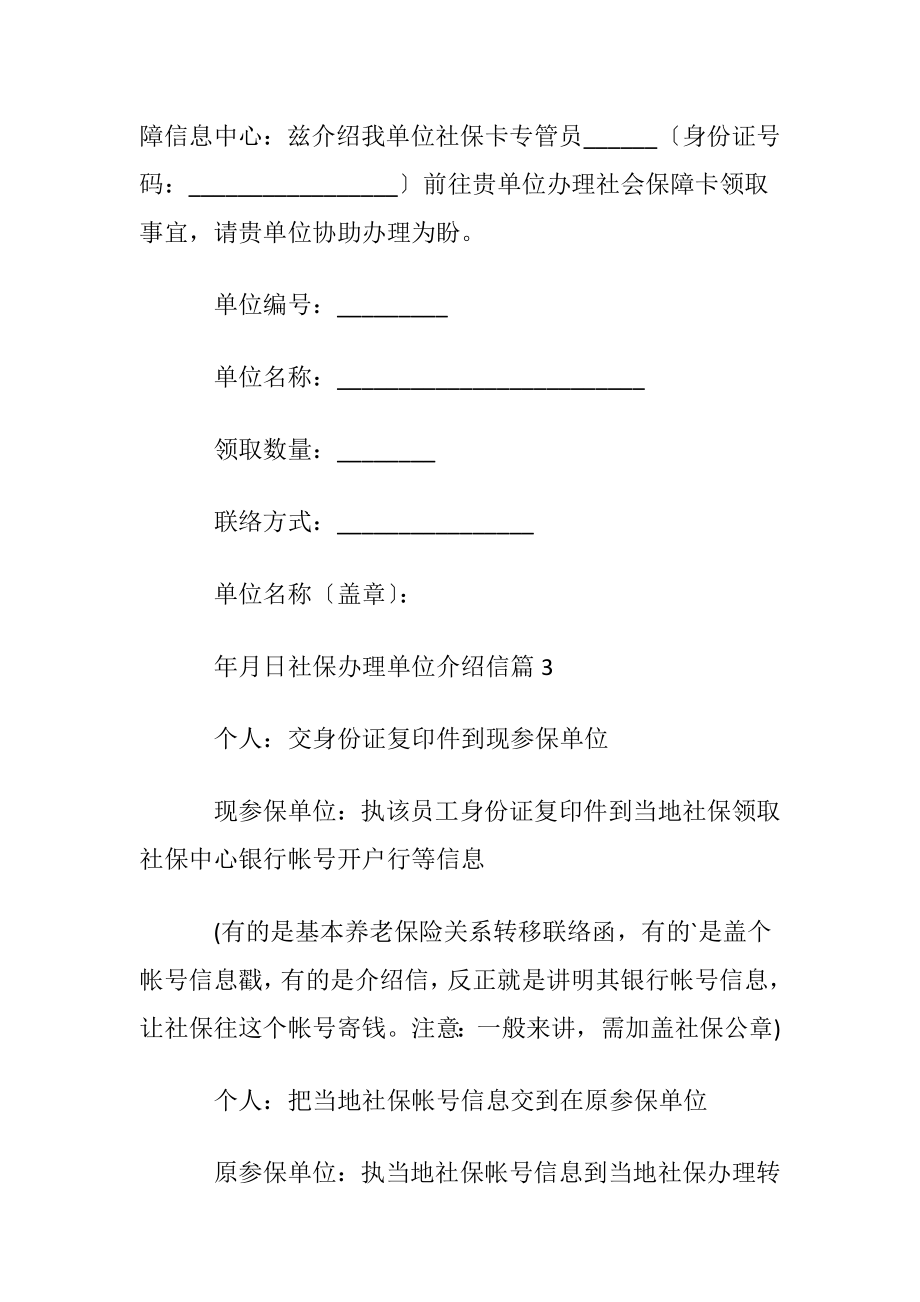 实用的社保办理单位介绍信三篇.docx_第2页