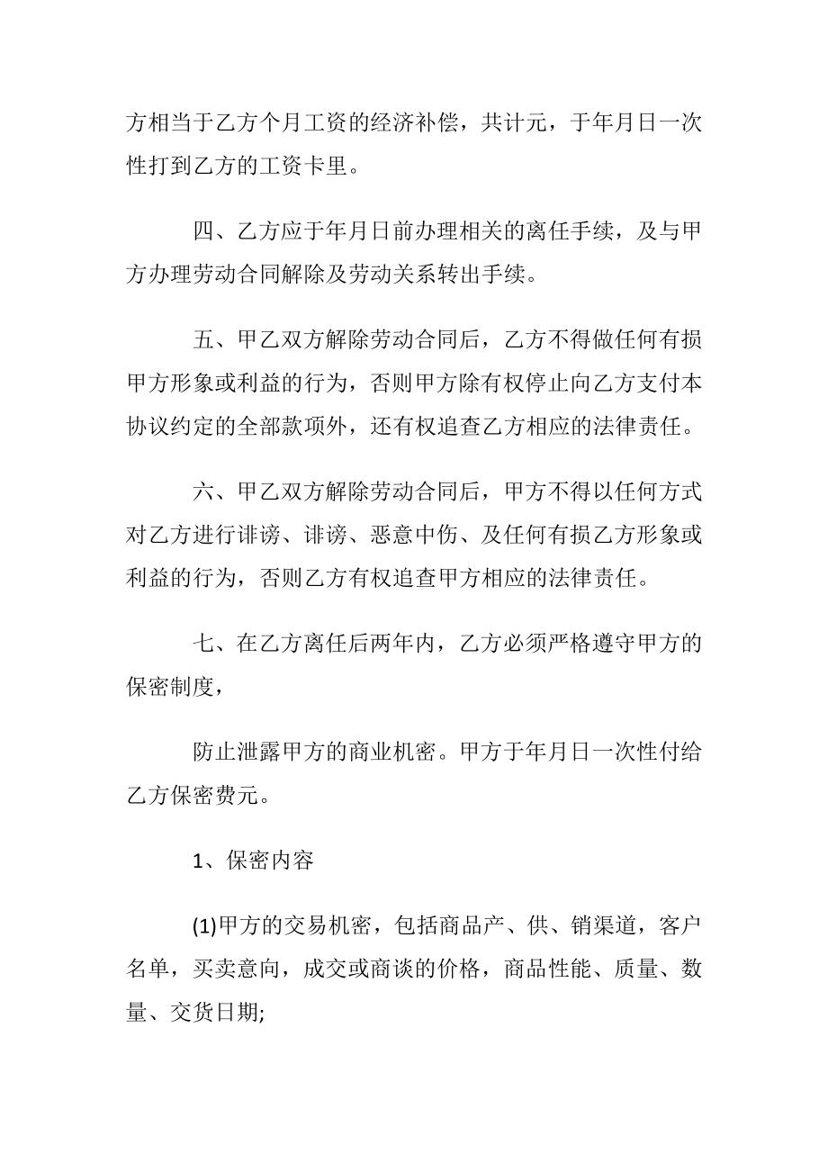 劳动合同协议书范文6篇.docx_第2页