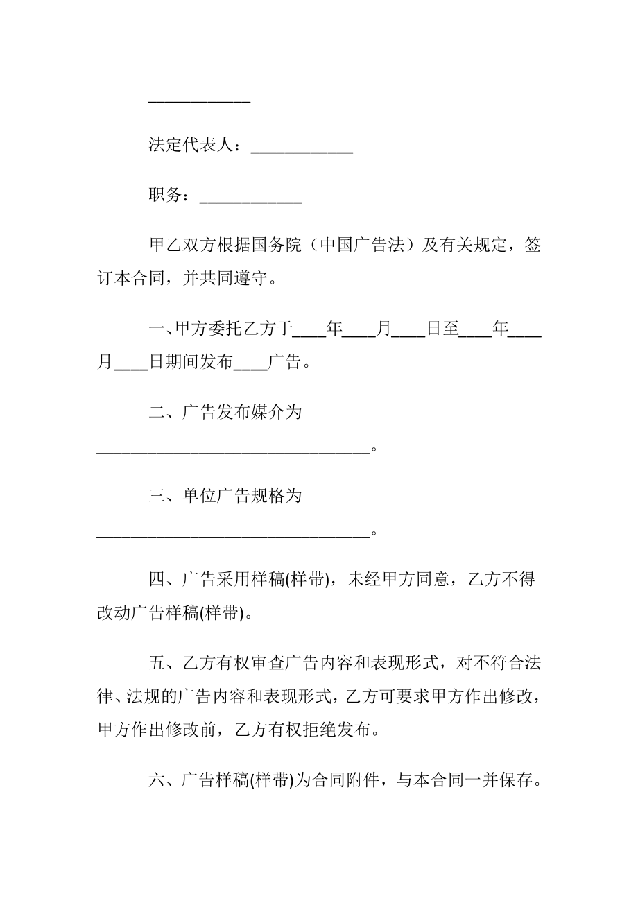 【热门】广告合同范文九篇.docx_第2页