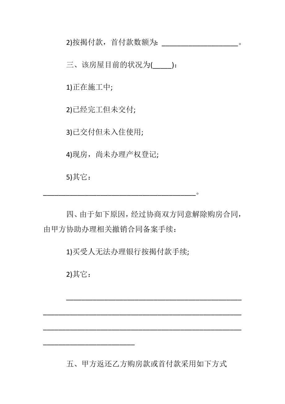 出租协议书范文集合八篇.docx_第2页