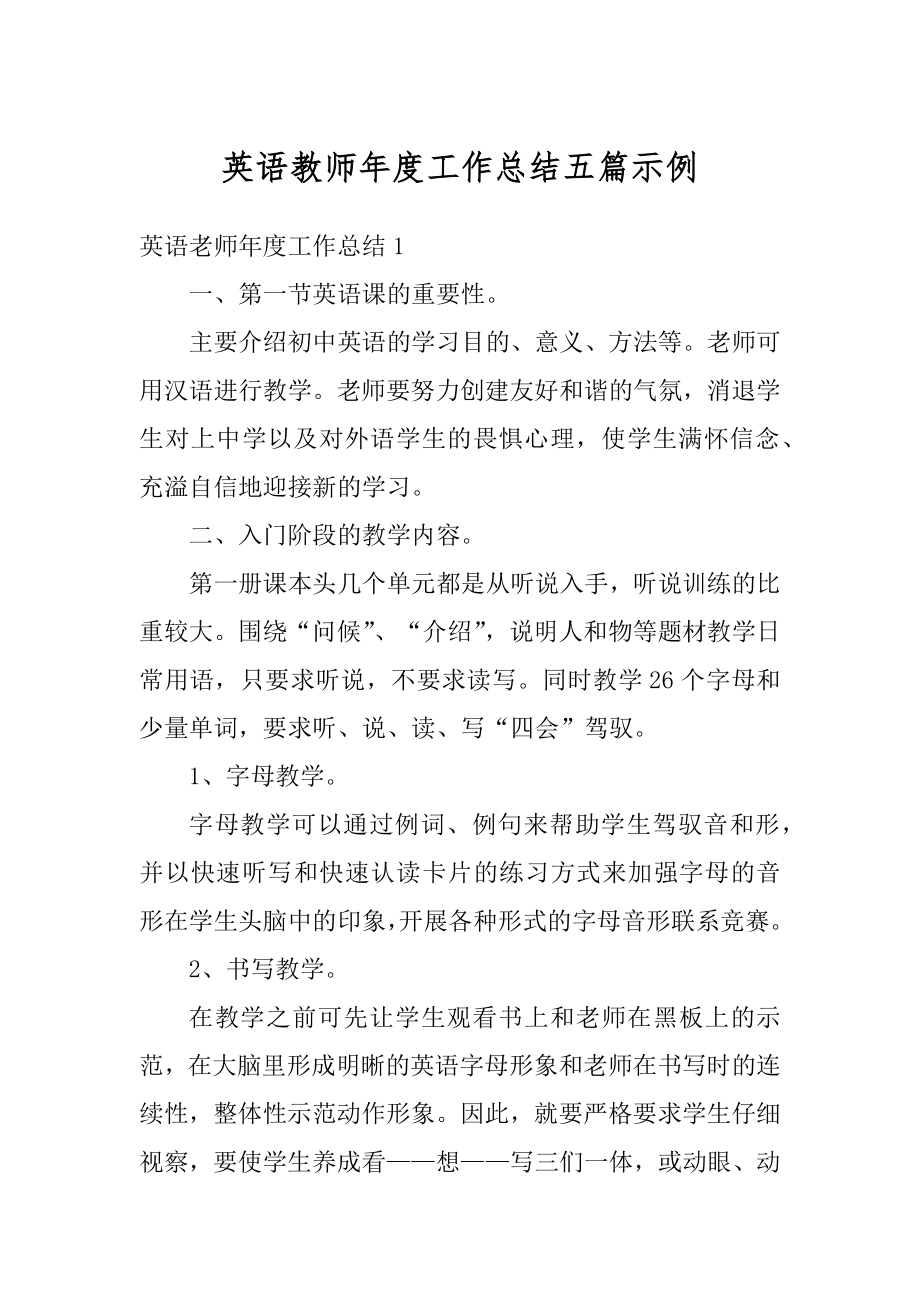 英语教师年度工作总结五篇示例汇总.docx_第1页