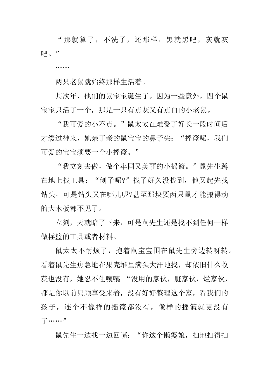 适合七岁儿童的睡前童话故事十篇优质.docx_第2页