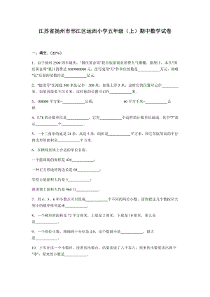 苏教版数学五年级上学期期中测试卷14.doc