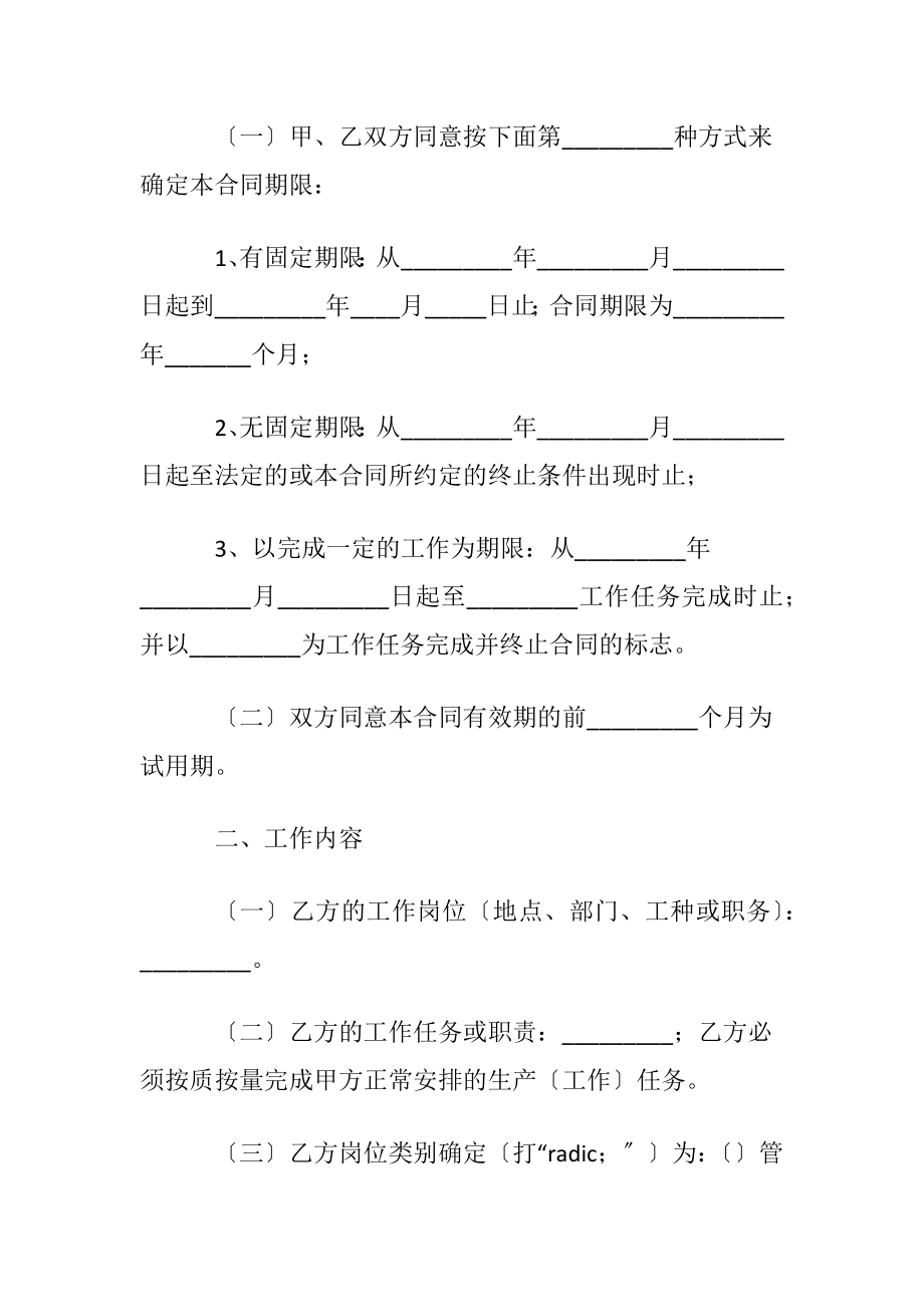 【精华】劳动合同模板集锦六篇.docx_第2页