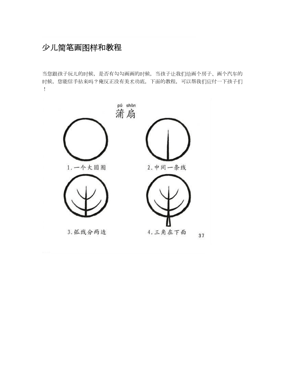 儿童简笔画大全.doc_第1页