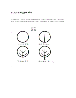 儿童简笔画大全.doc