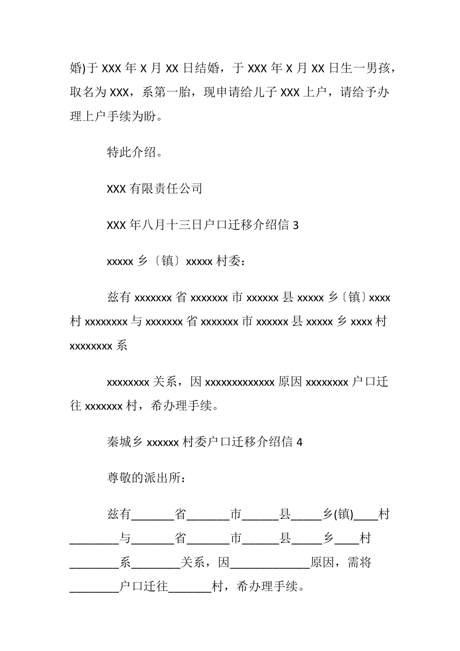 户口迁移介绍信15篇.docx_第2页