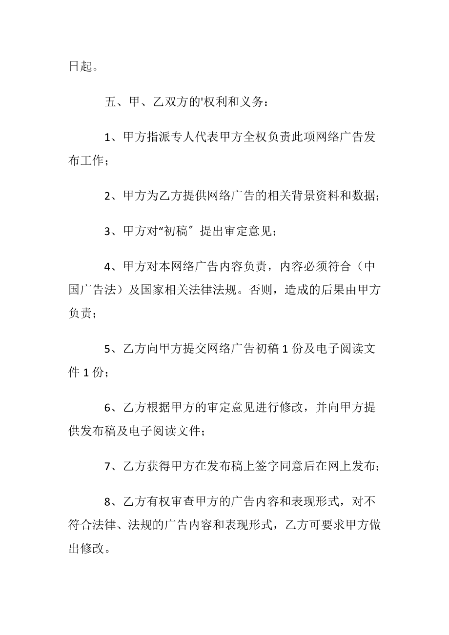 网络广告服务合同(设计、制作、发布).docx_第2页