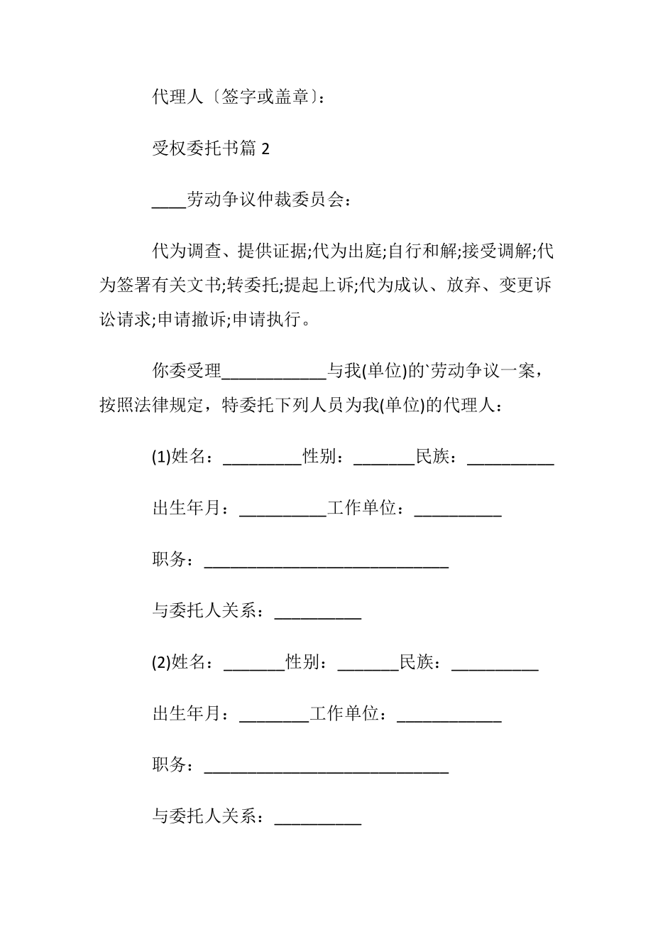 有关受权委托书九篇.docx_第2页