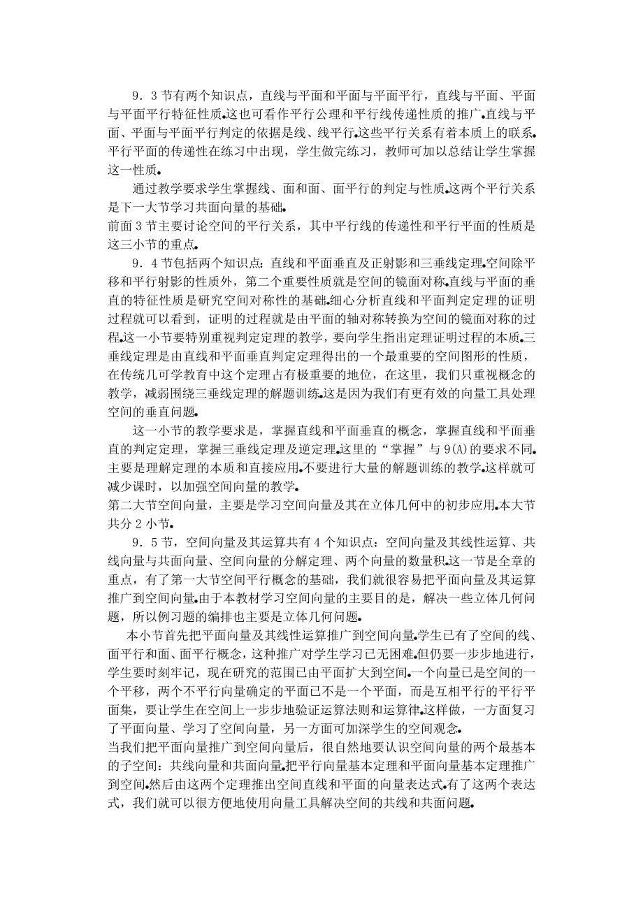 第九章直线平面简单几何体(B)教材分析.doc_第2页